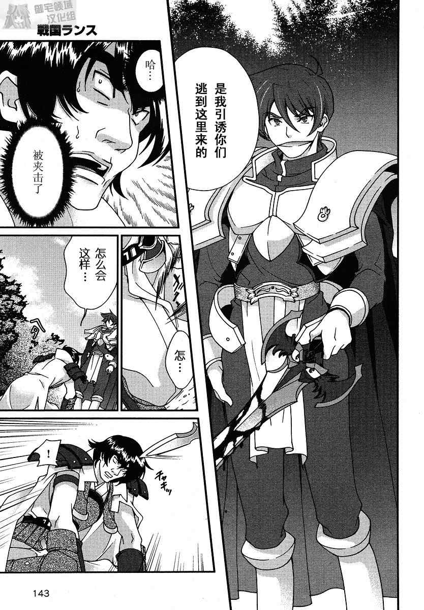 战国兰斯! 第1话 第28页