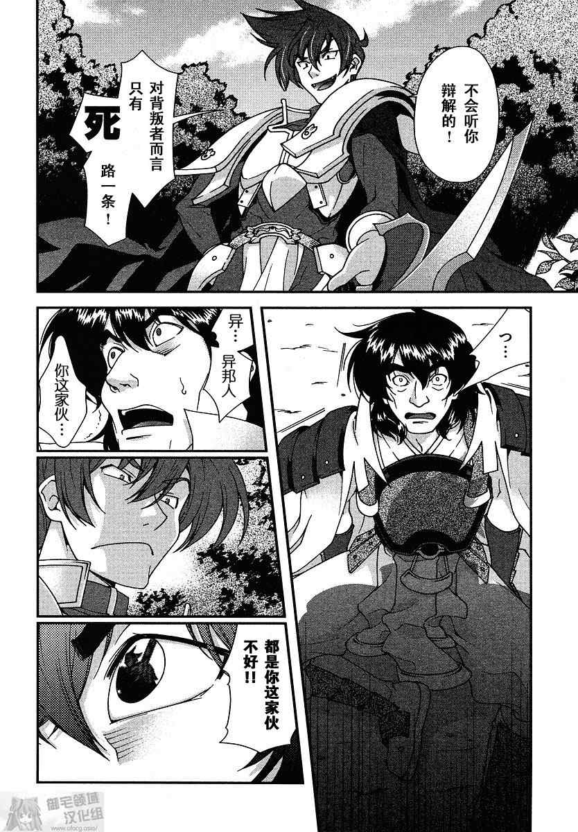 战国兰斯! 第1话 第29页