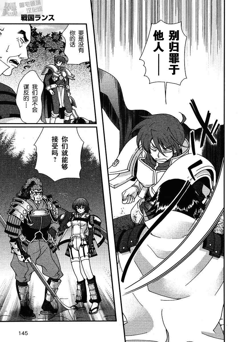 战国兰斯! 第1话 第30页