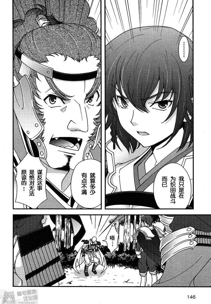 战国兰斯! 第1话 第31页