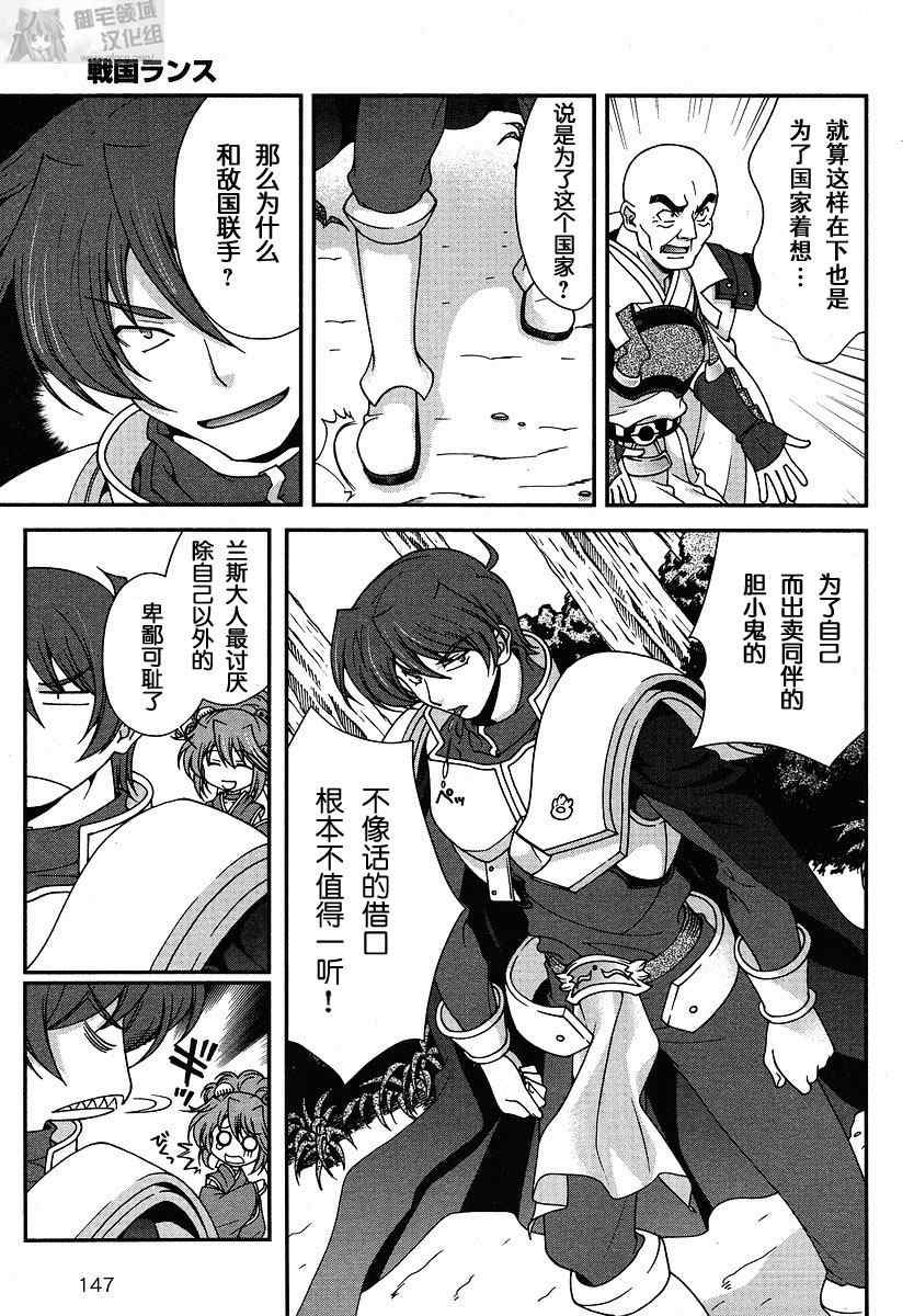 战国兰斯! 第1话 第32页