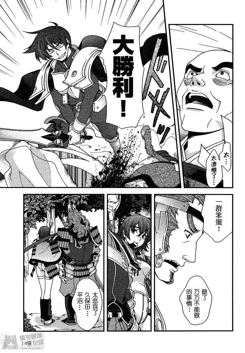 战国兰斯! 第1话 第34页