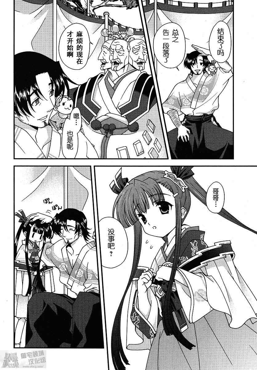 战国兰斯! 第1话 第35页