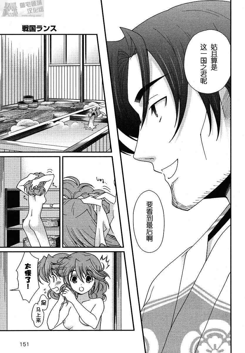 战国兰斯! 第1话 第36页