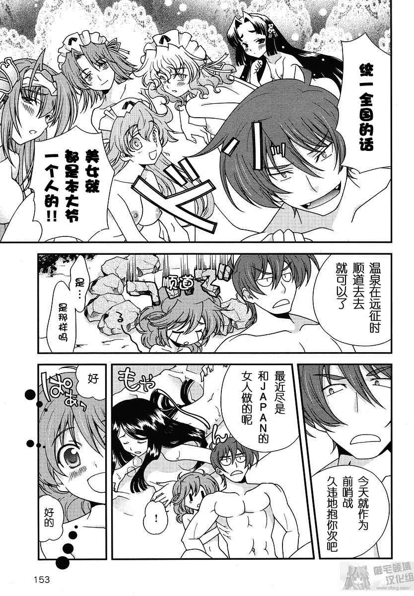 战国兰斯! 第1话 第38页