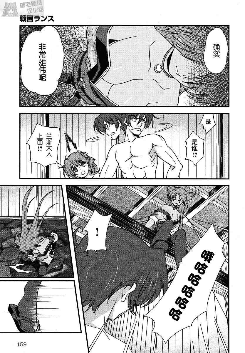 战国兰斯! 第1话 第44页