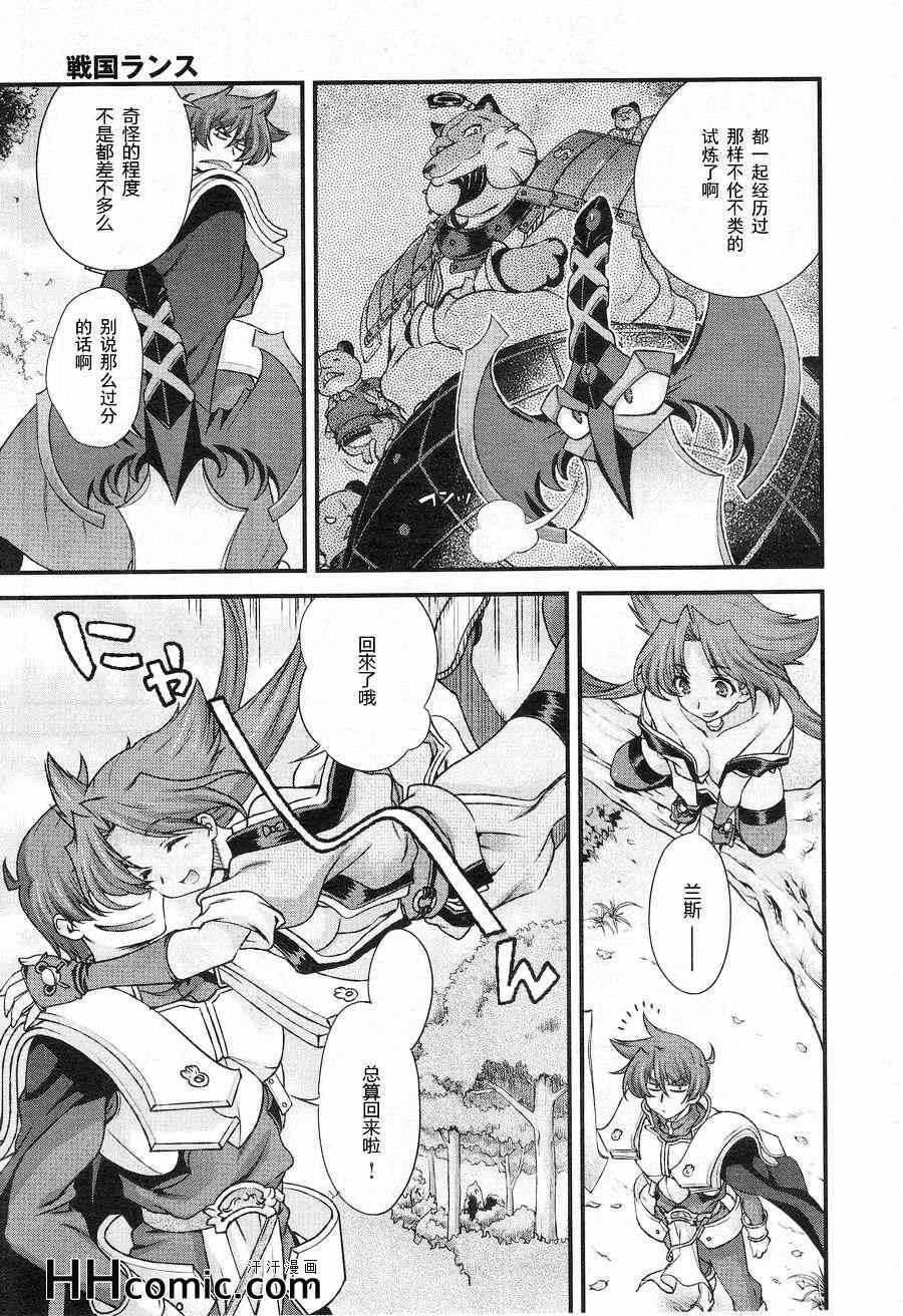 战国兰斯! 第10话 第5页