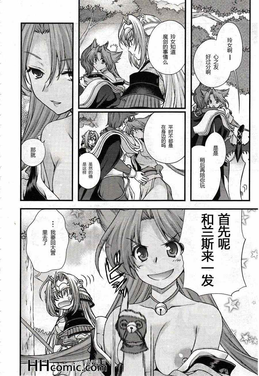 战国兰斯! 第10话 第6页