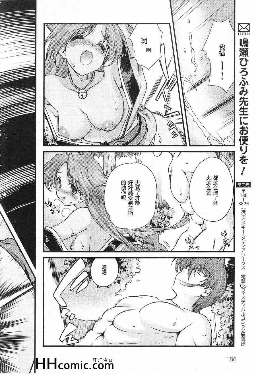 战国兰斯! 第10话 第8页