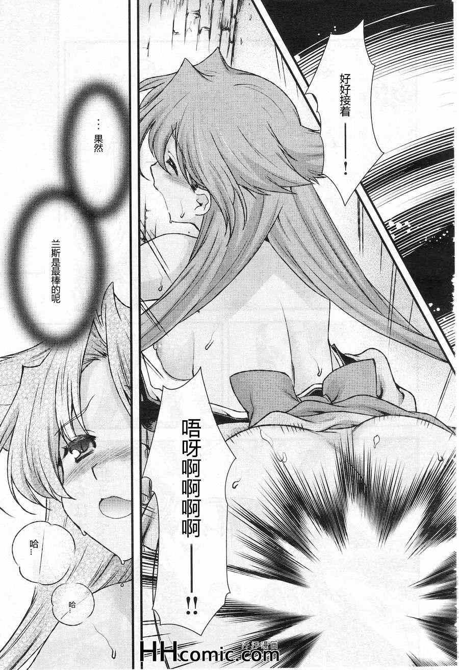 战国兰斯! 第10话 第9页