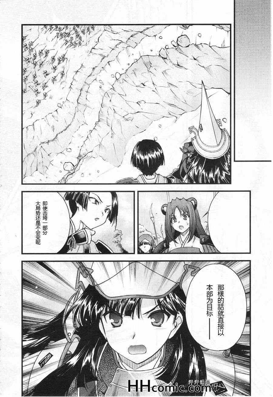 战国兰斯! 第10话 第10页