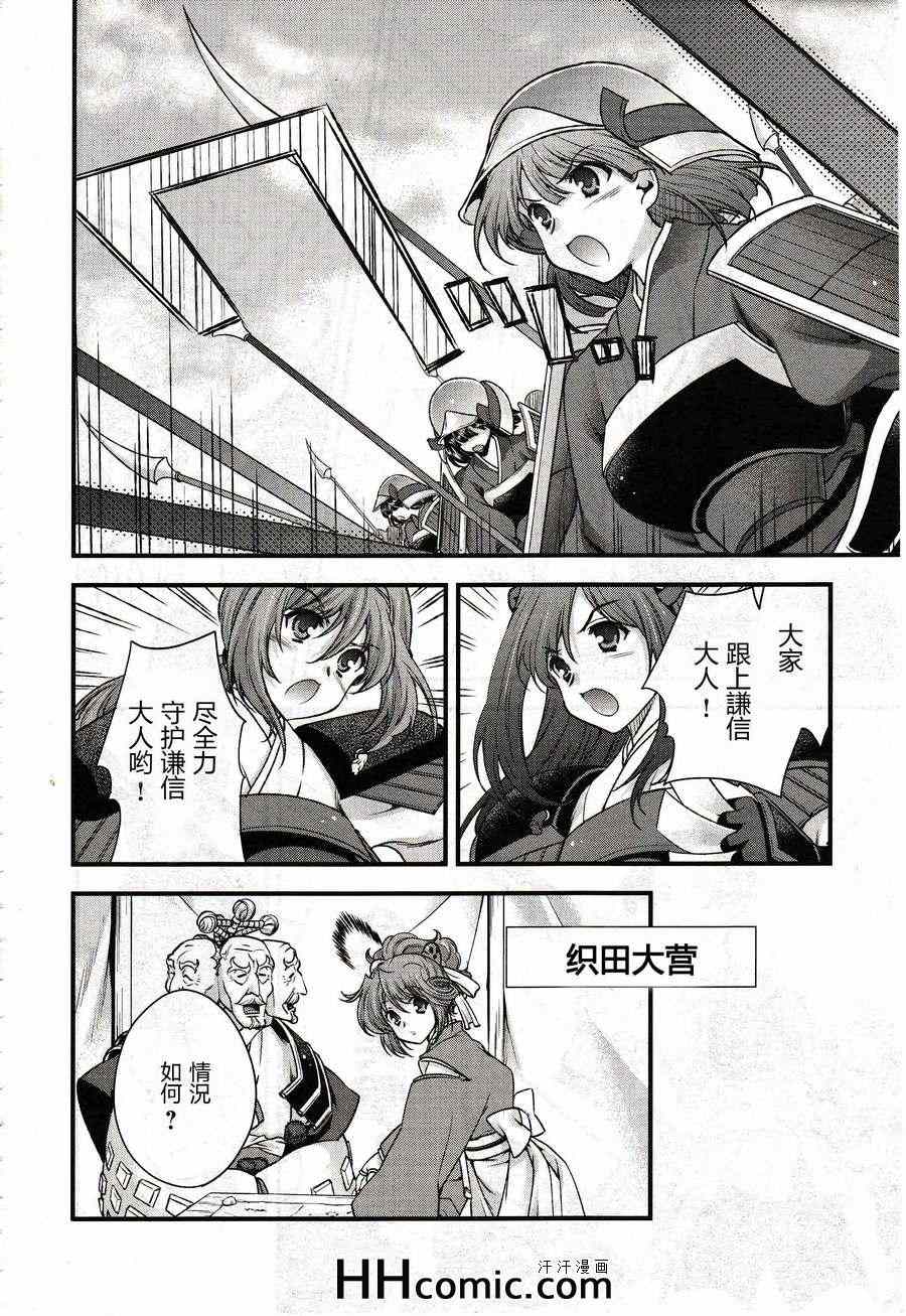 战国兰斯! 第10话 第12页