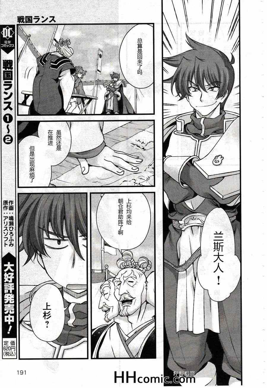战国兰斯! 第10话 第13页