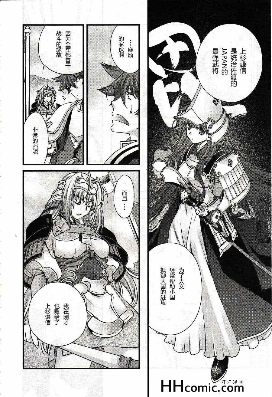 战国兰斯! 第10话 第14页