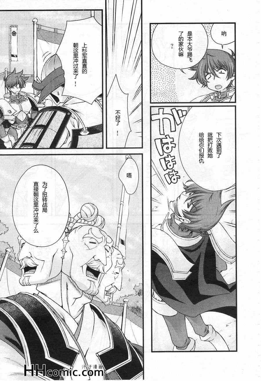 战国兰斯! 第10话 第15页