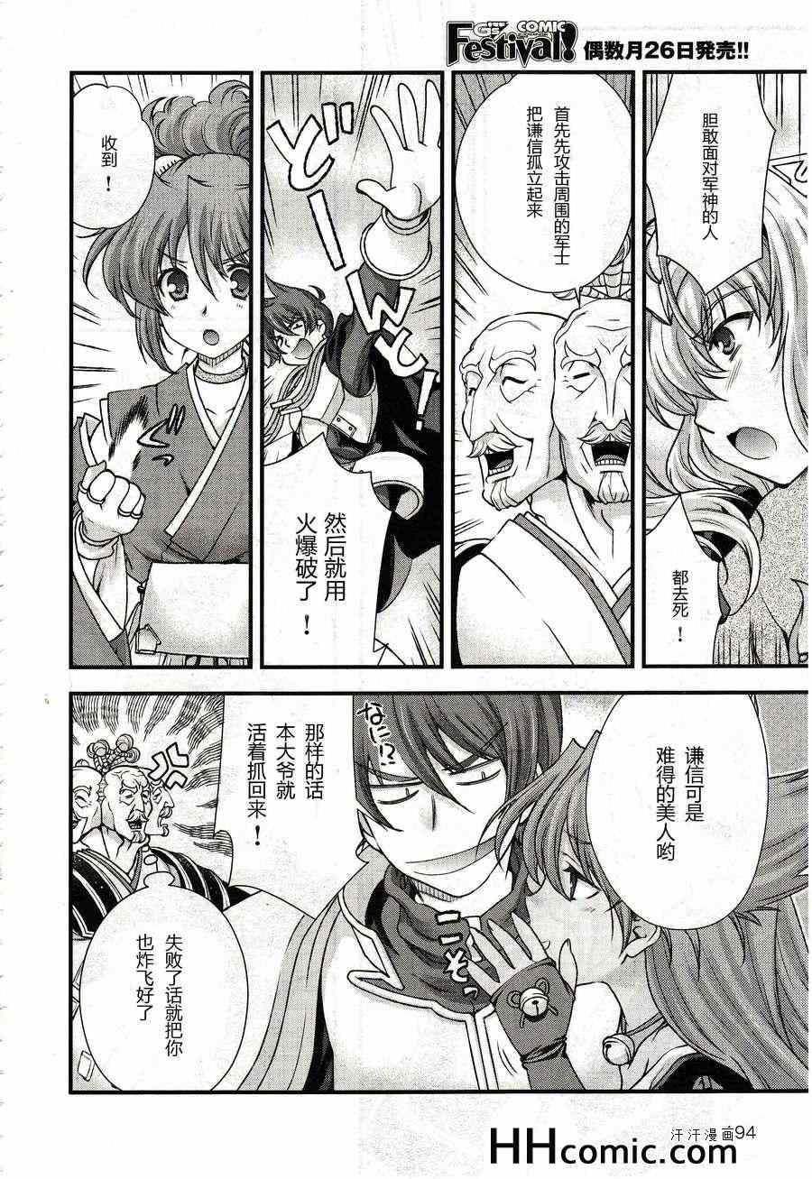 战国兰斯! 第10话 第16页