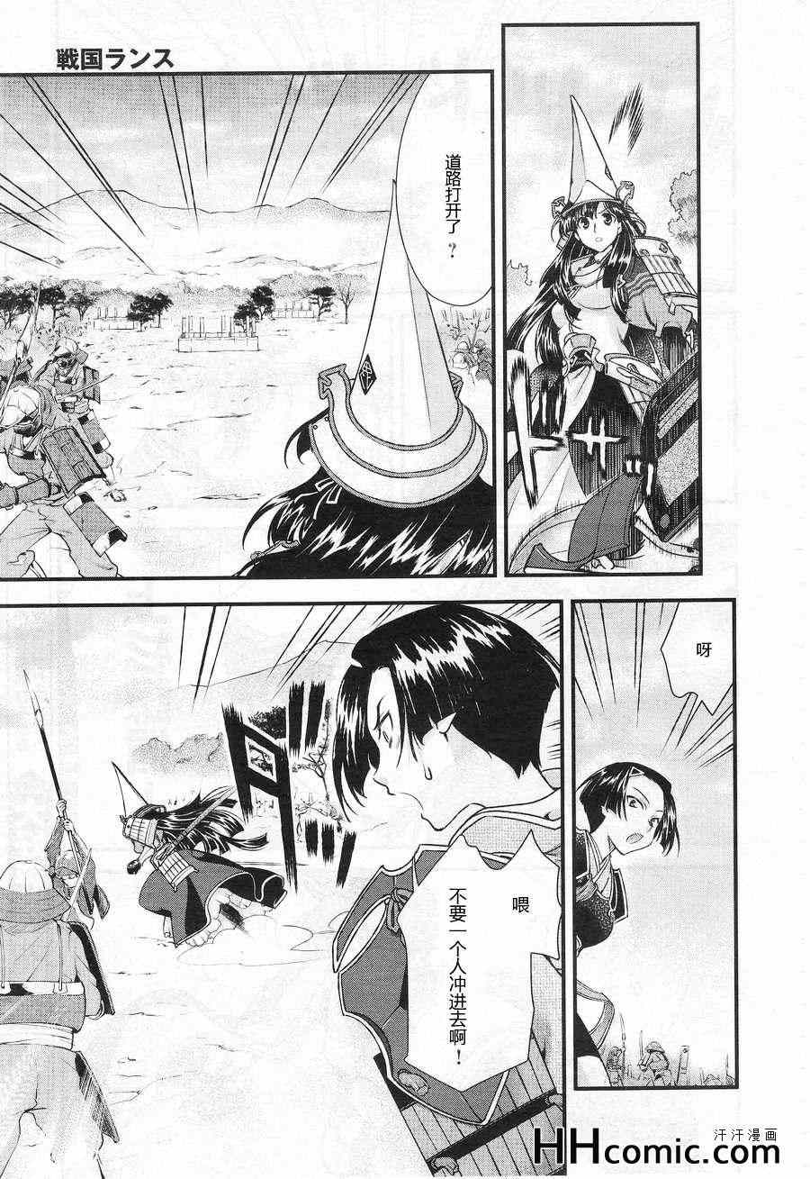 战国兰斯! 第10话 第17页