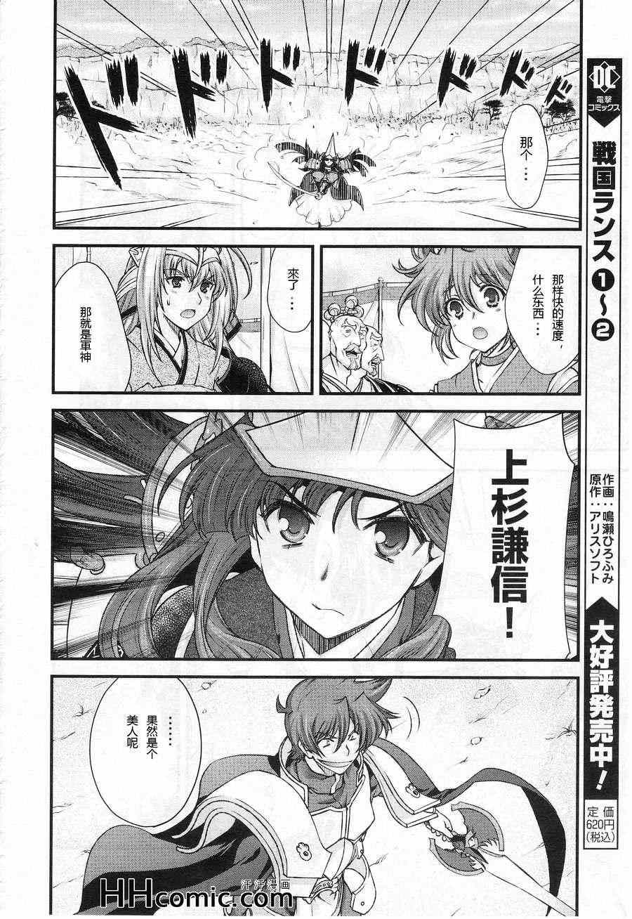 战国兰斯! 第10话 第18页