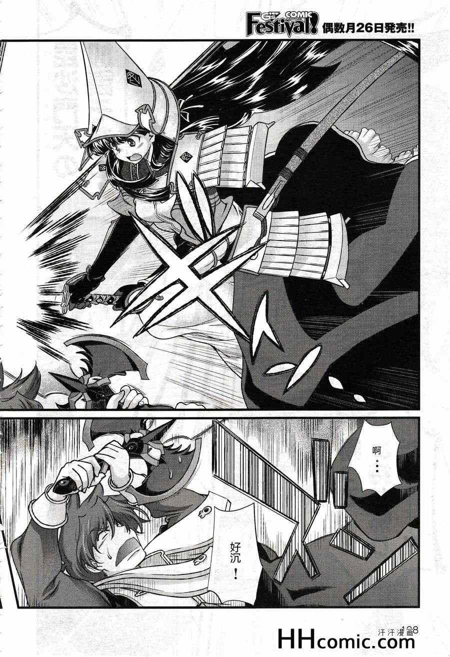 战国兰斯! 第10话 第20页