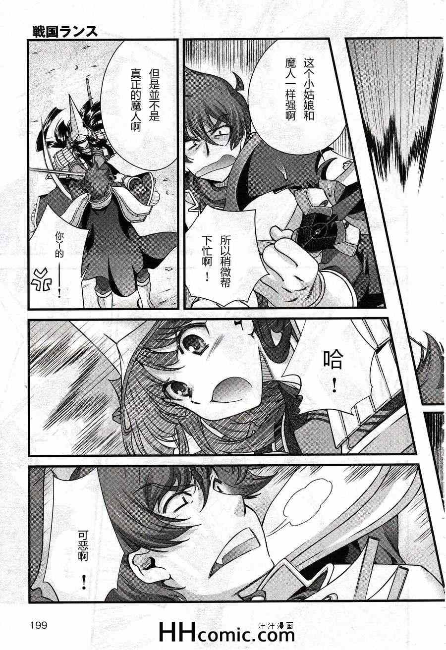 战国兰斯! 第10话 第21页