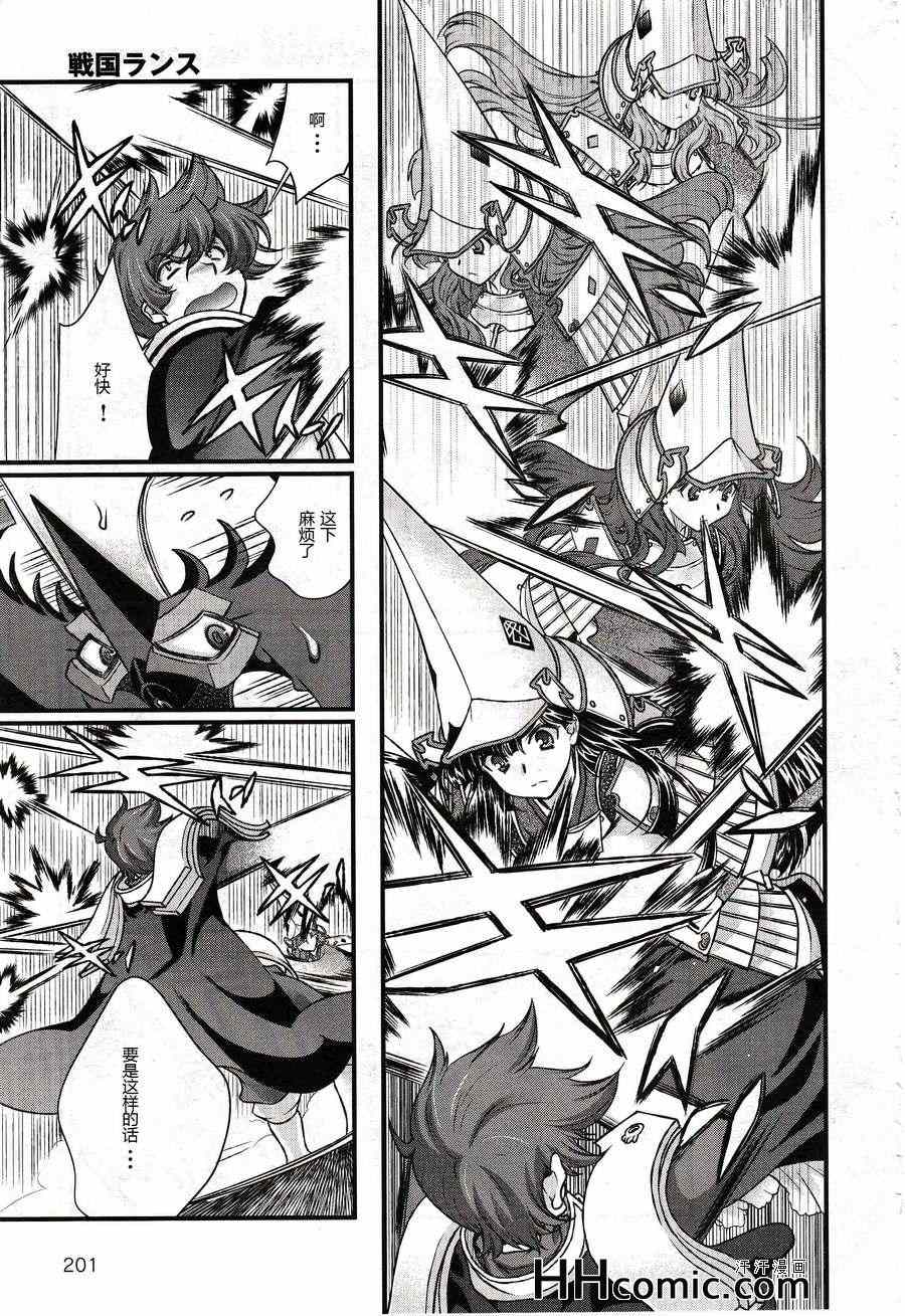 战国兰斯! 第10话 第23页