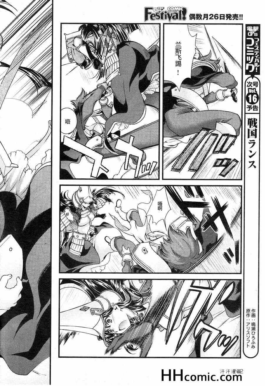 战国兰斯! 第10话 第24页