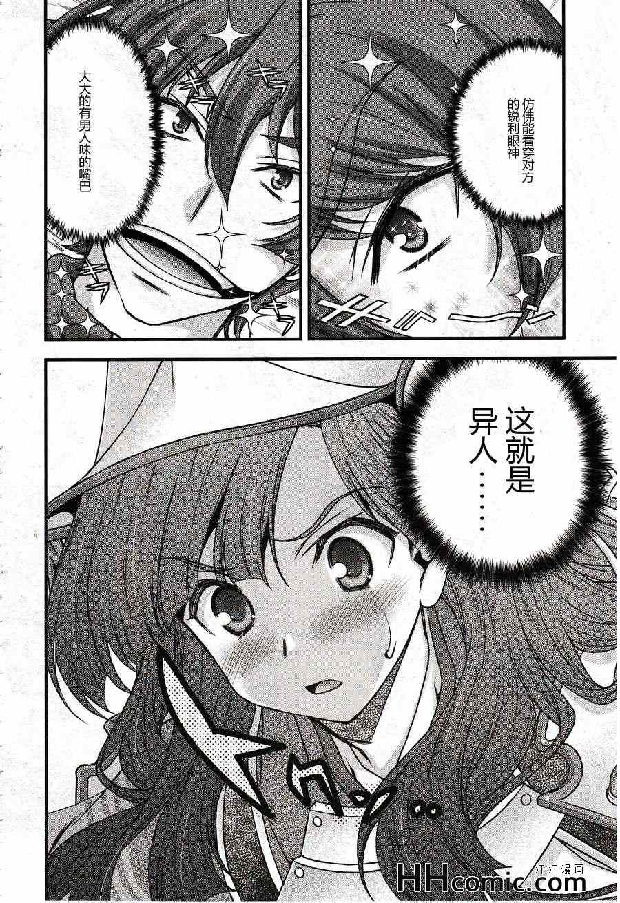 战国兰斯! 第10话 第26页