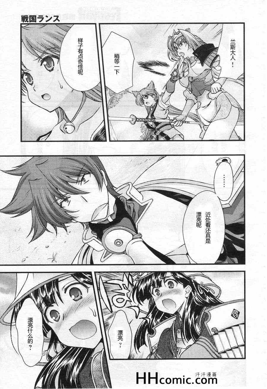 战国兰斯! 第10话 第27页