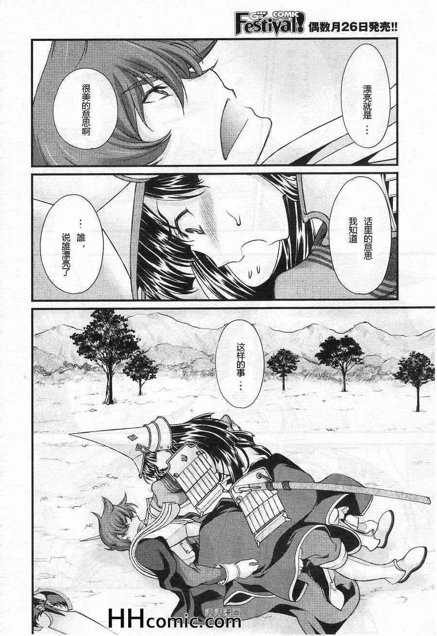 战国兰斯! 第10话 第28页