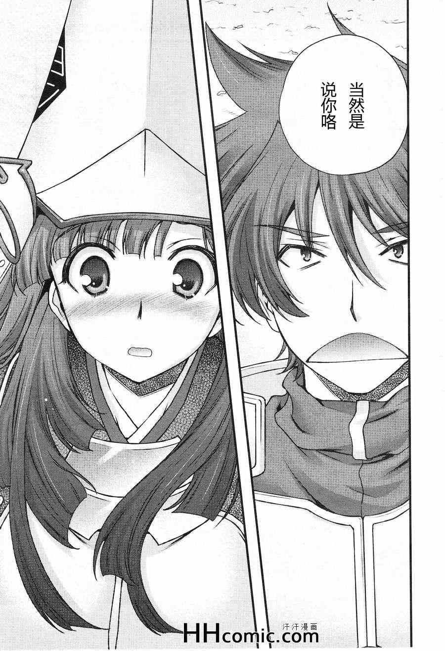 战国兰斯! 第10话 第29页