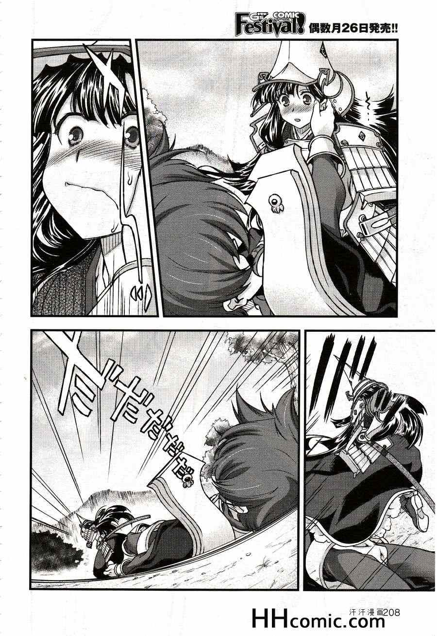 战国兰斯! 第10话 第30页