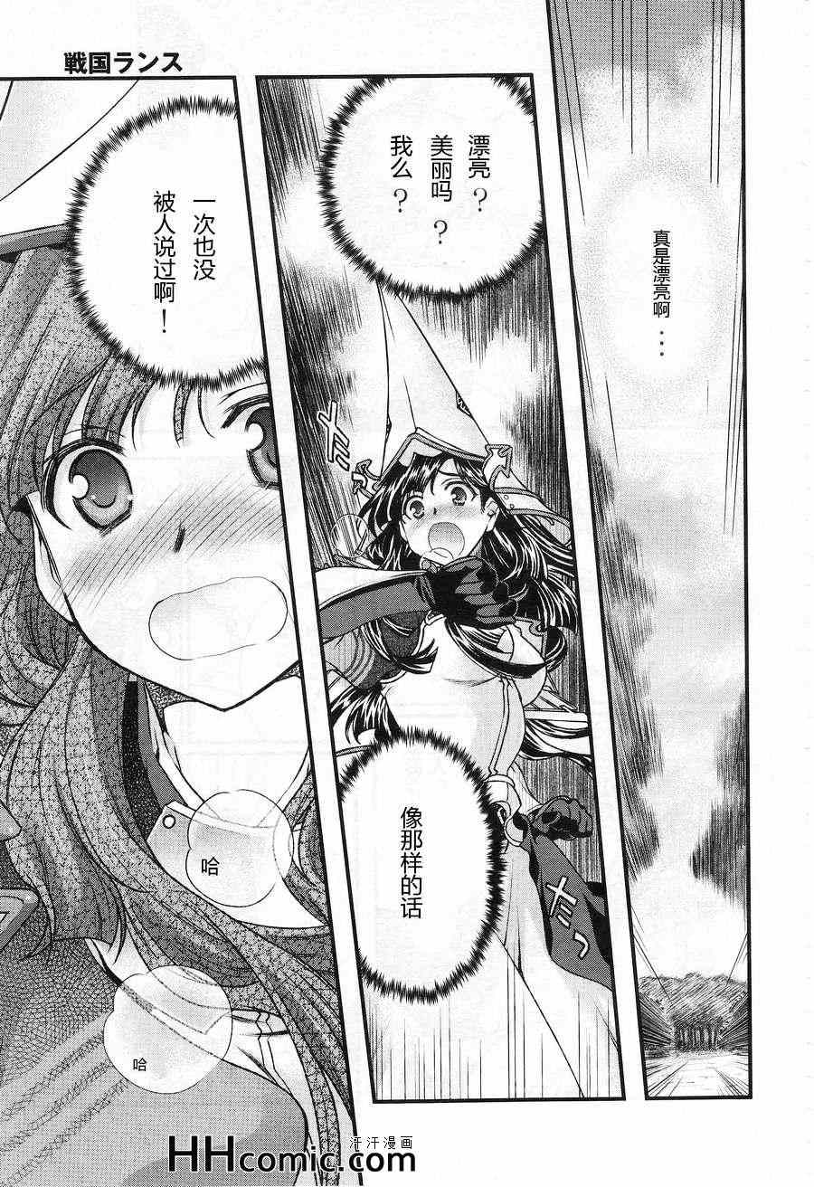 战国兰斯! 第10话 第31页