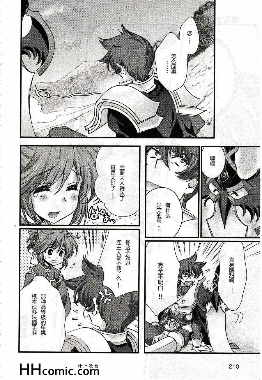 战国兰斯! 第10话 第32页