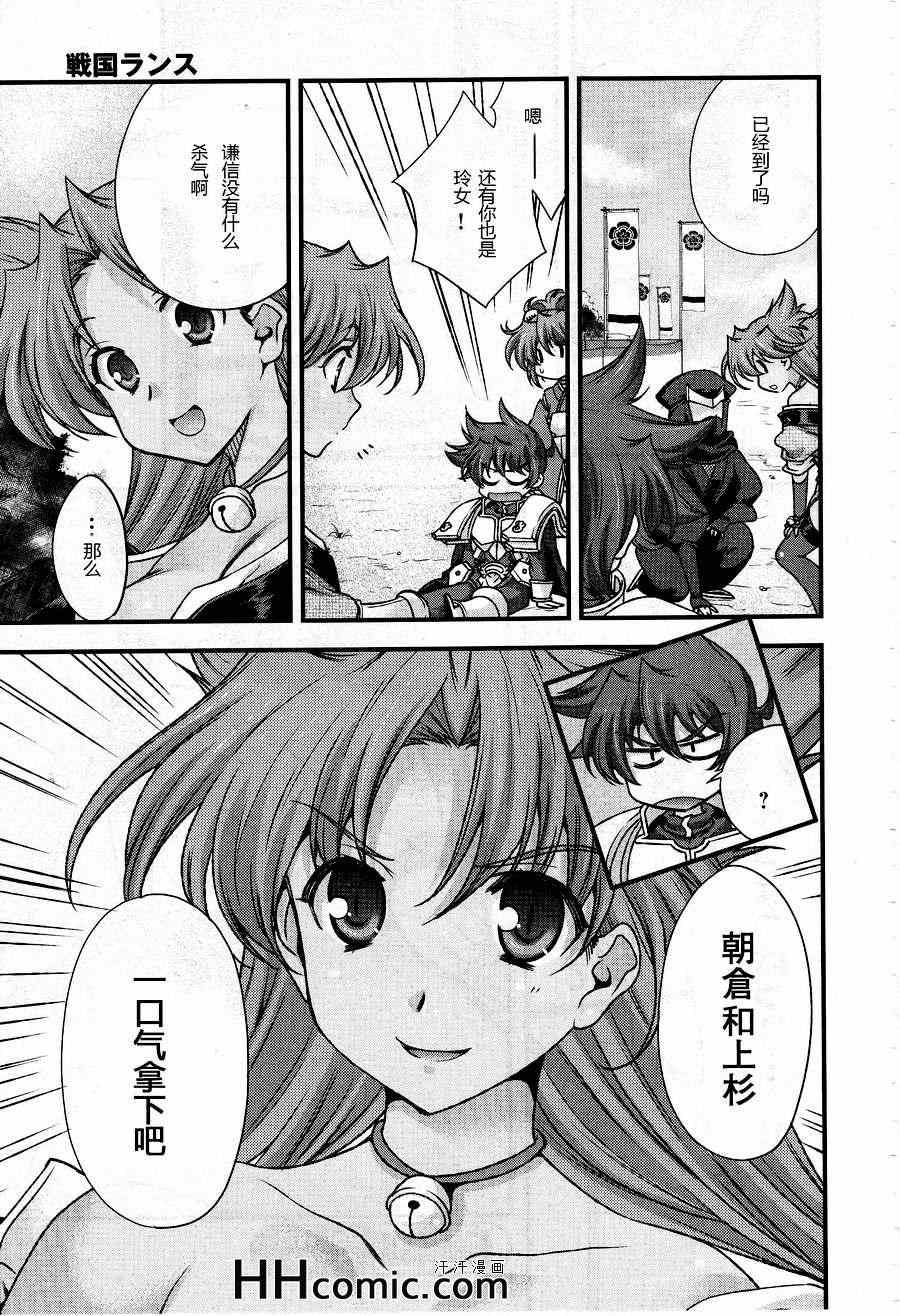 战国兰斯! 第10话 第33页