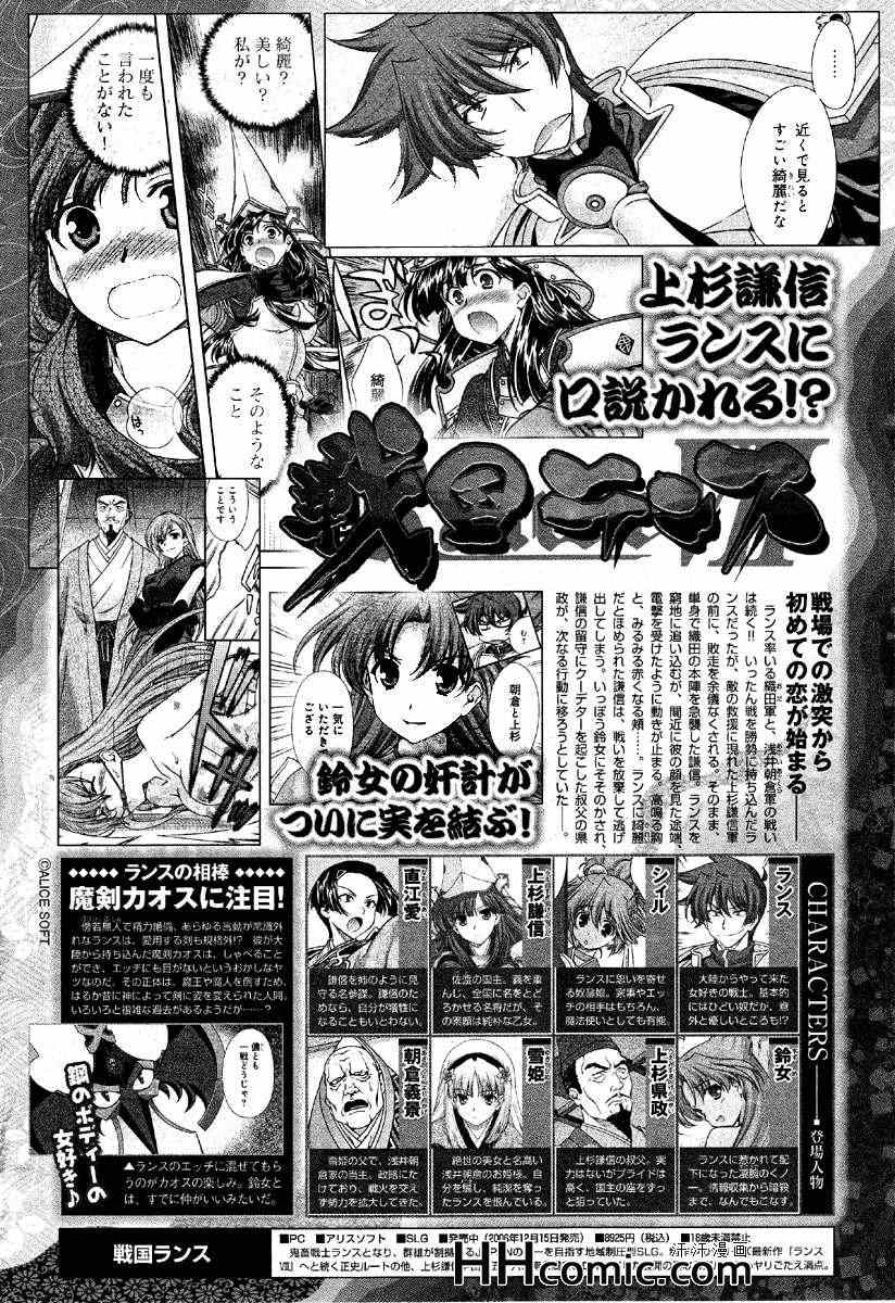 战国兰斯! 第11话 第0页