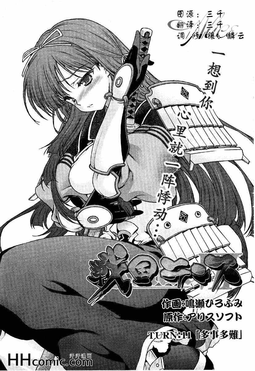 战国兰斯! 第11话 第1页