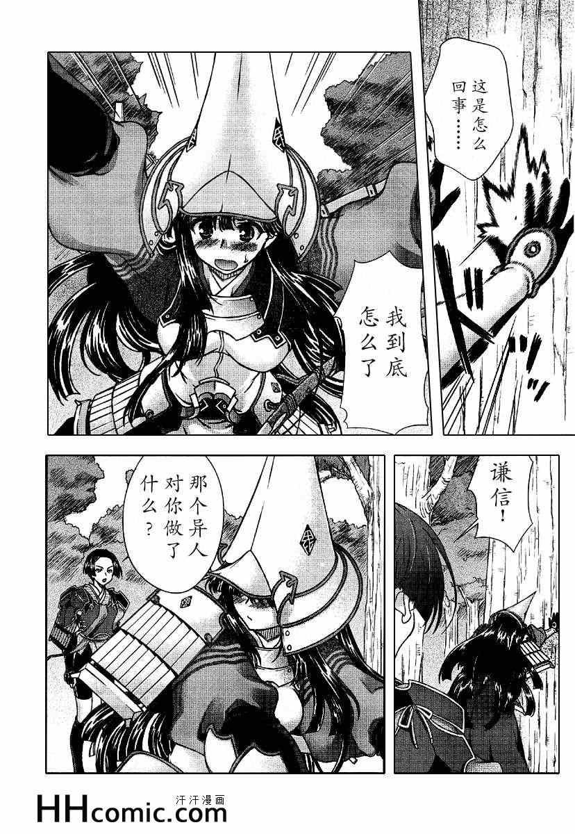 战国兰斯! 第11话 第2页