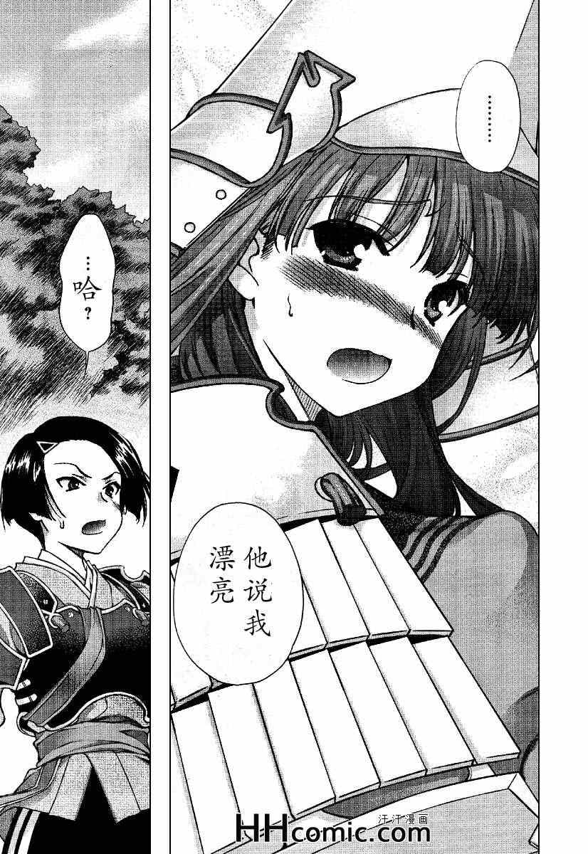 战国兰斯! 第11话 第3页