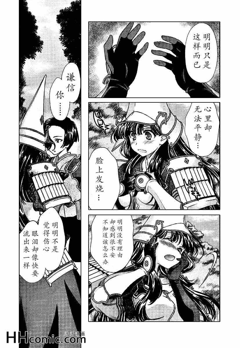 战国兰斯! 第11话 第4页