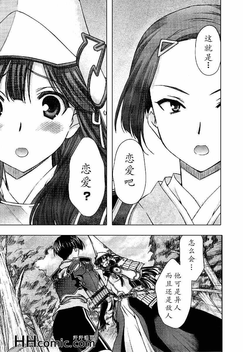 战国兰斯! 第11话 第5页