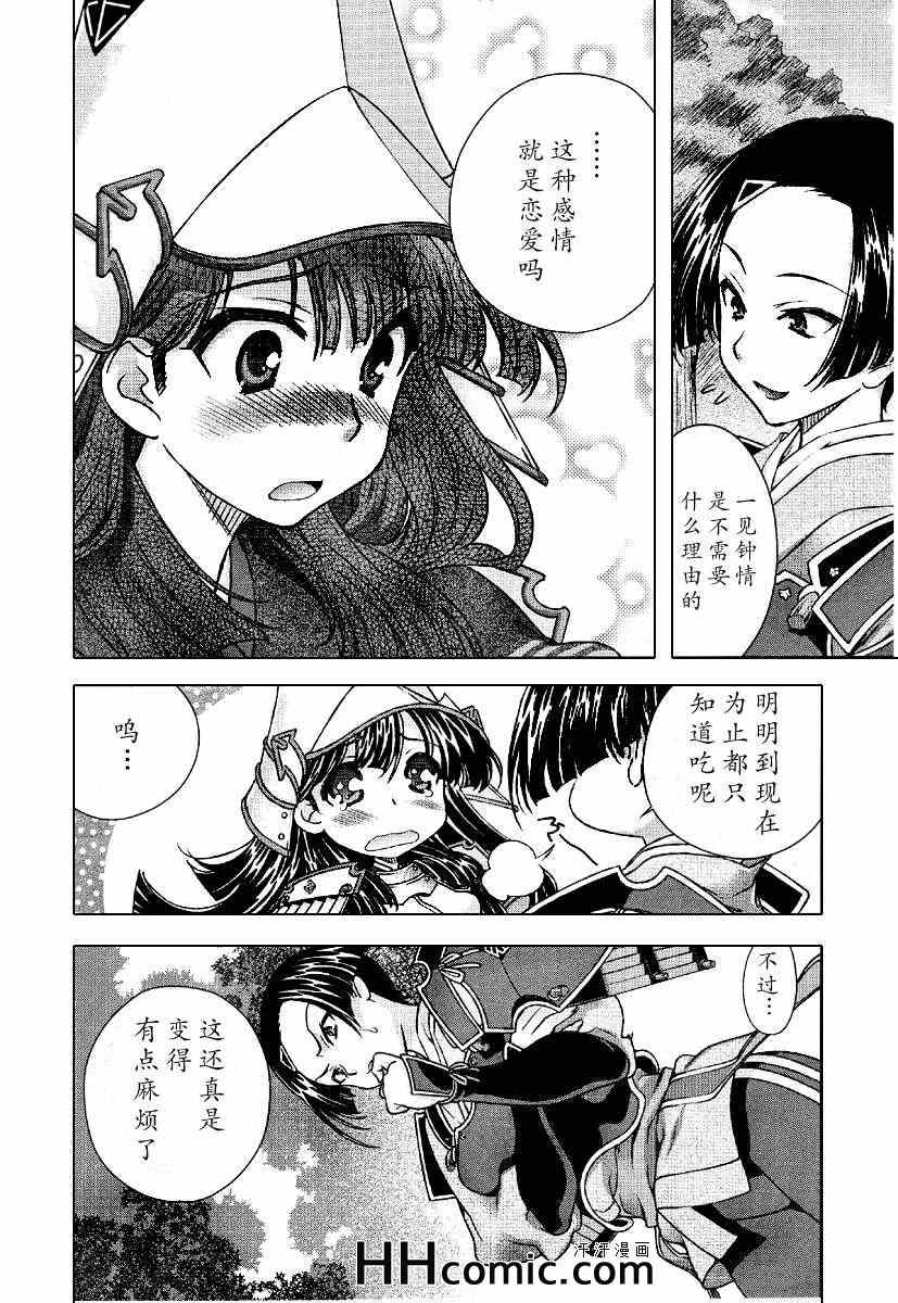 战国兰斯! 第11话 第6页