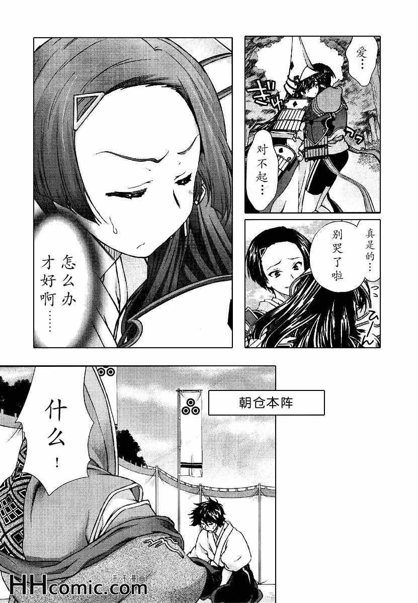 战国兰斯! 第11话 第7页