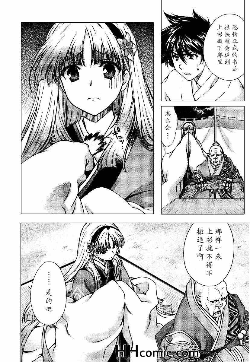 战国兰斯! 第11话 第8页