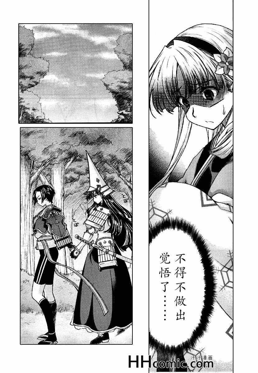 战国兰斯! 第11话 第9页