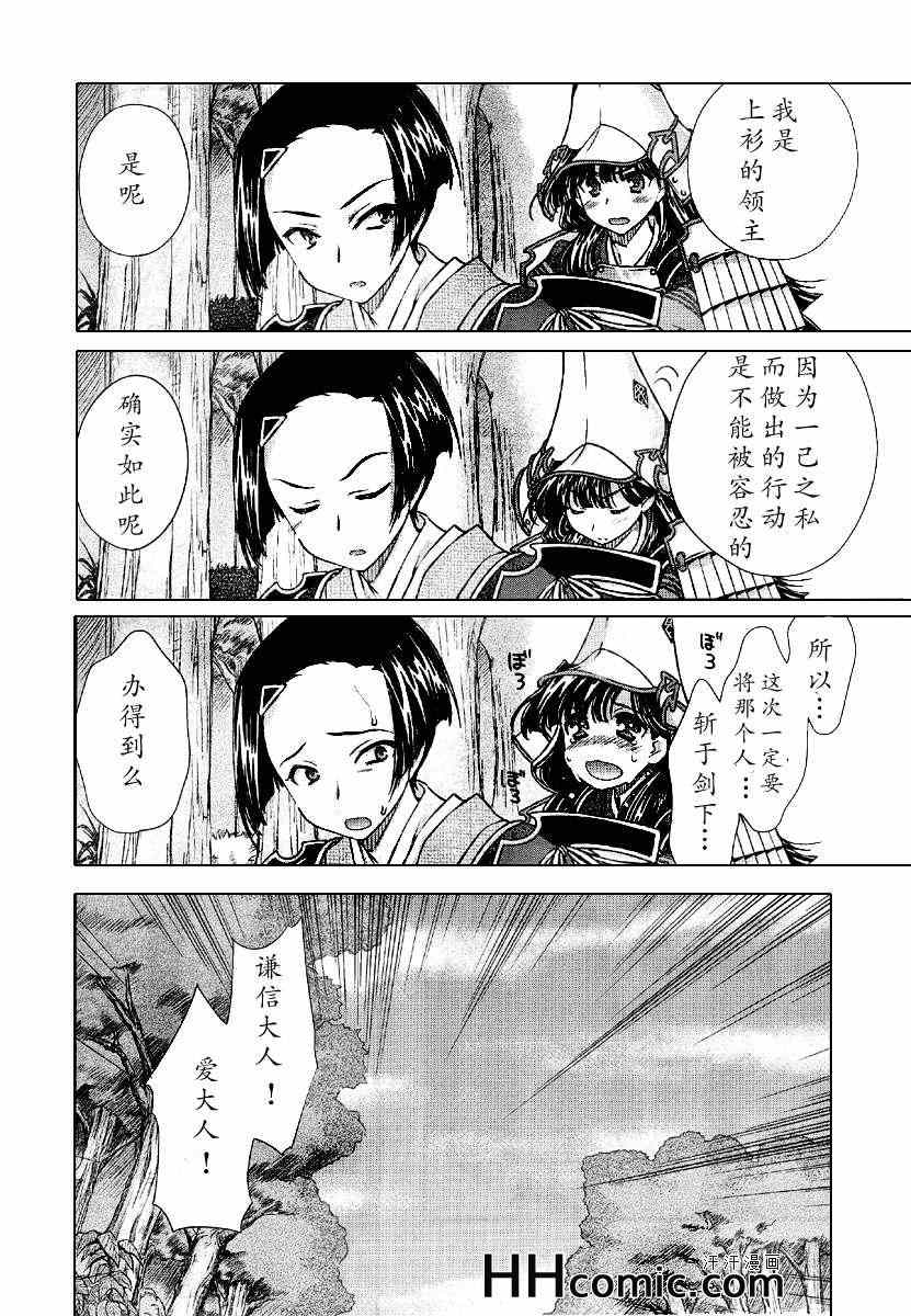 战国兰斯! 第11话 第10页