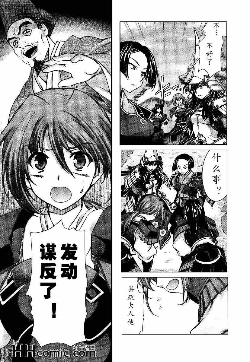 战国兰斯! 第11话 第11页