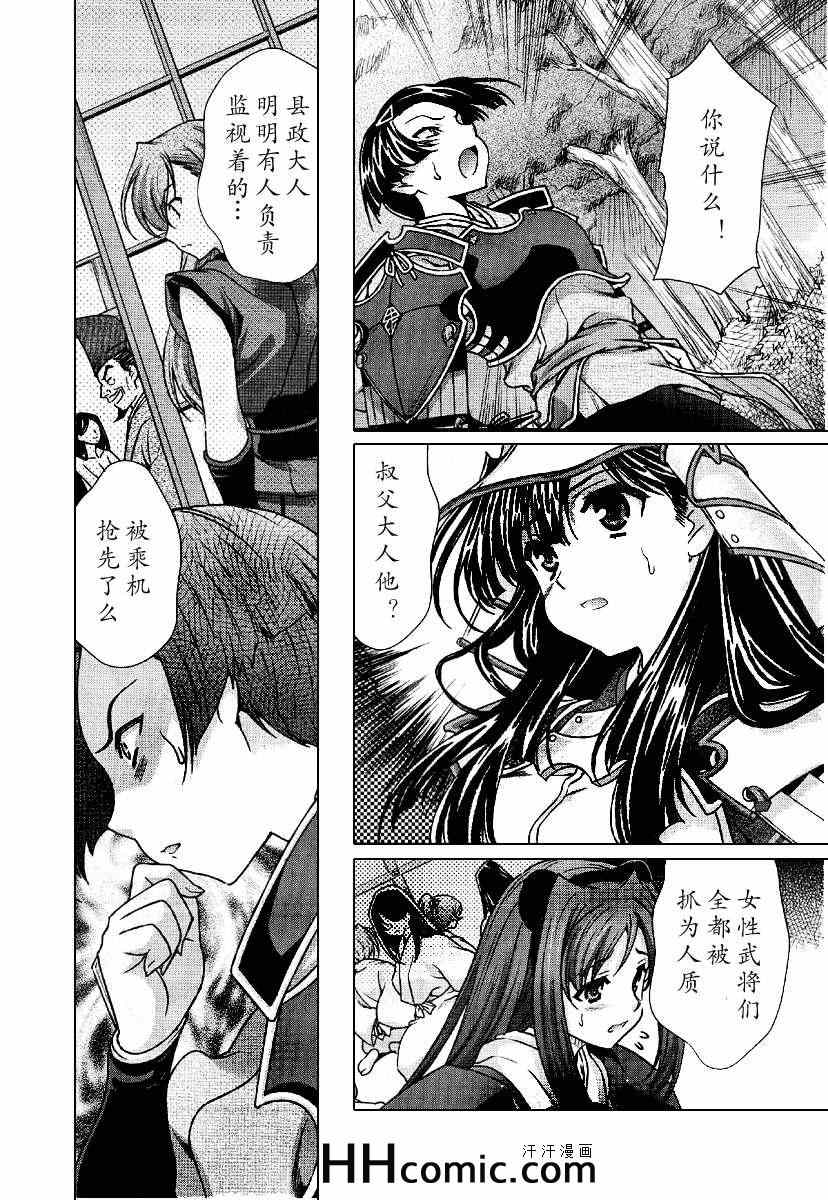 战国兰斯! 第11话 第12页