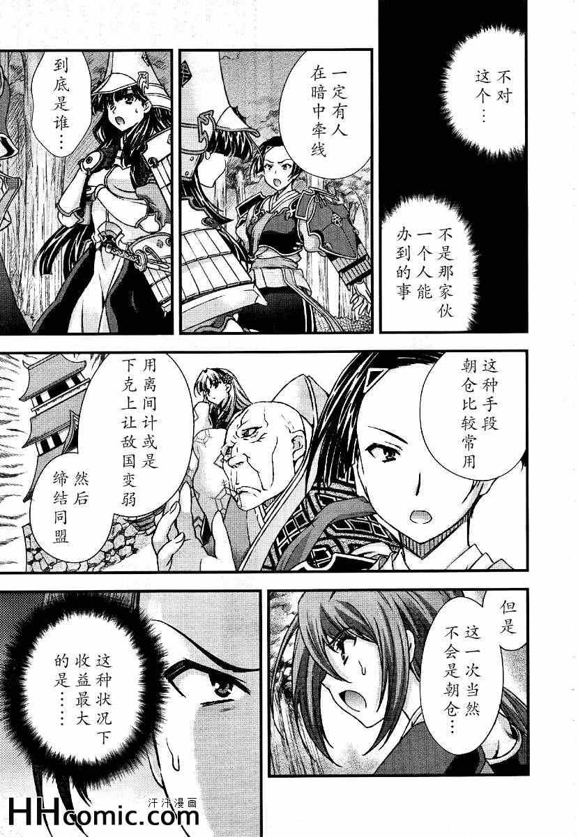 战国兰斯! 第11话 第13页