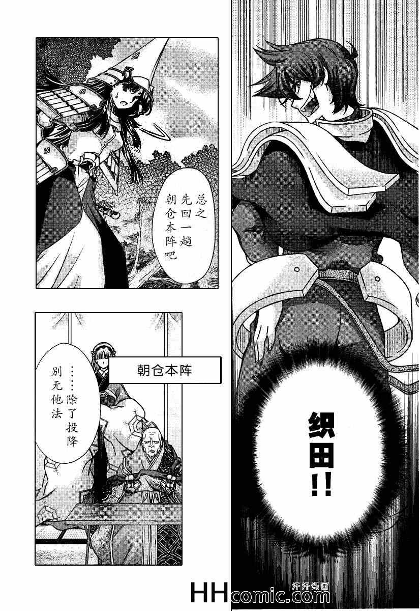 战国兰斯! 第11话 第14页