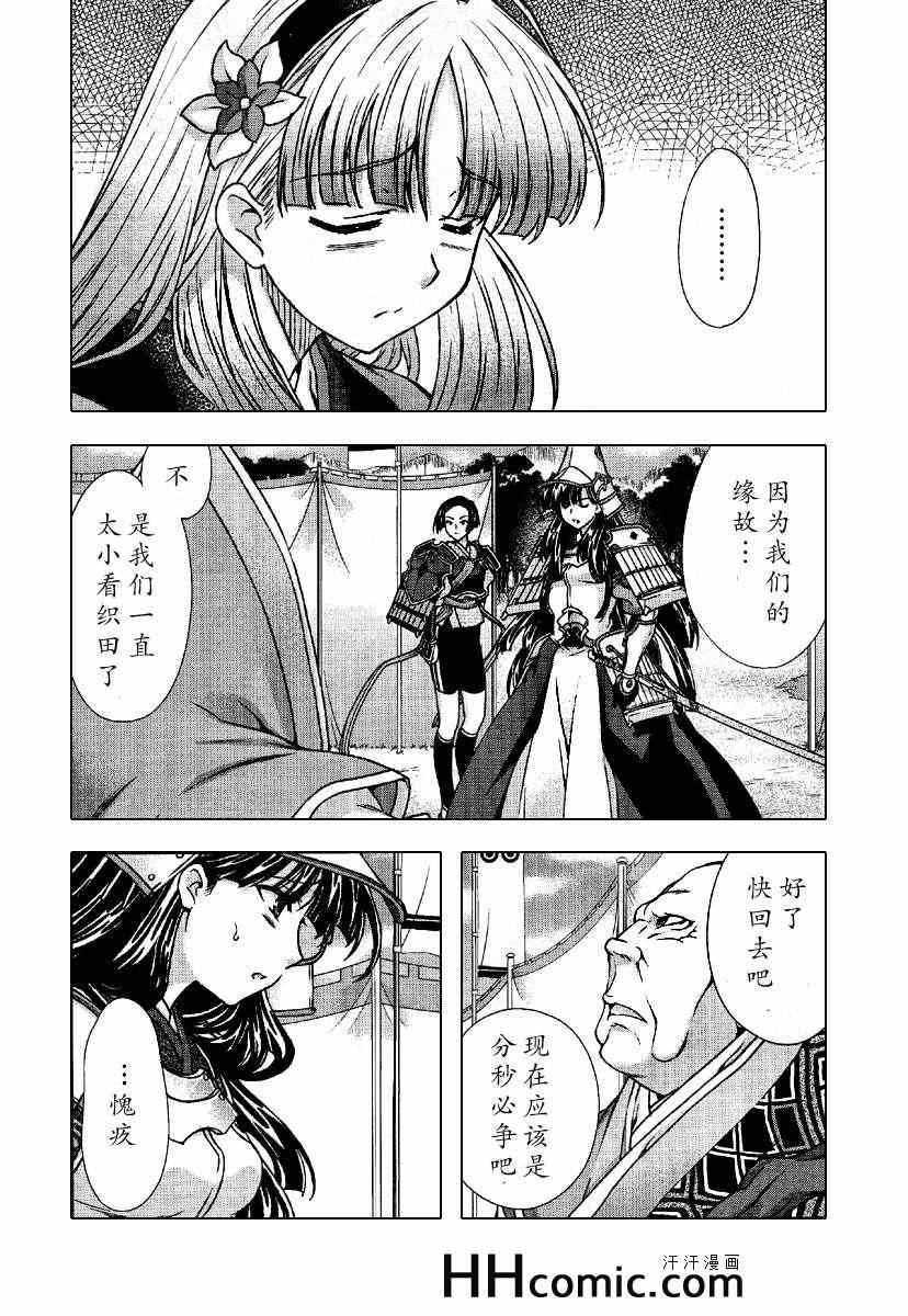 战国兰斯! 第11话 第15页